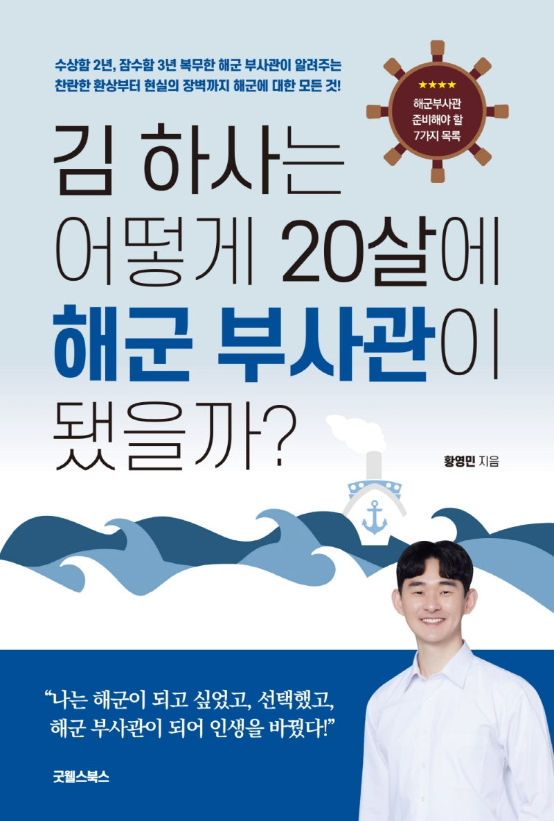 김 하사는 어떻게 20살에 해군 부사관이 됐을까?