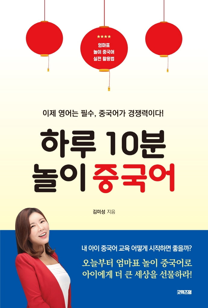 하루 10분 놀이 중국어