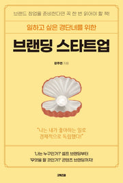 브랜딩 스타트업(일하고 싶은 경단녀를 위한)