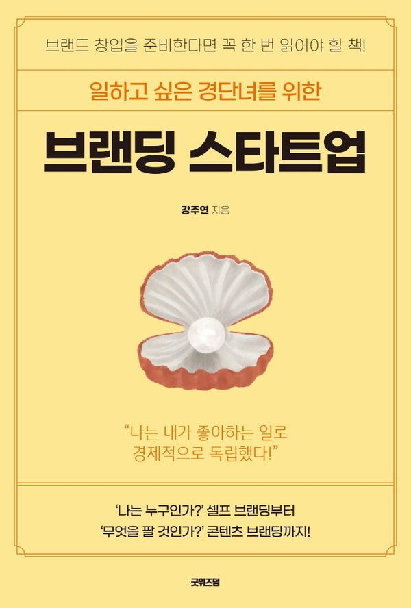 브랜딩 스타트업(일하고 싶은 경단녀를 위한)