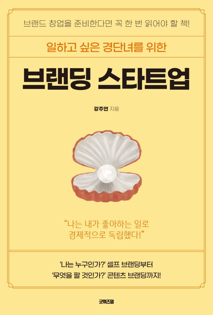 브랜딩 스타트업(일하고 싶은 경단녀를 위한)