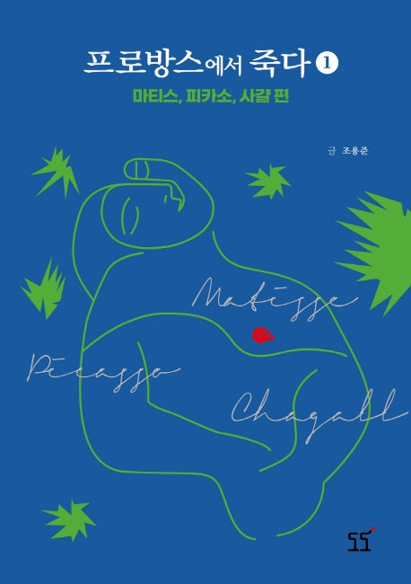 프로방스에서 죽다 1