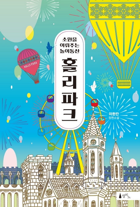 홀리파크