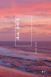 어둠의 정면