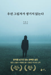 우린 그림자가 생기지 않는다