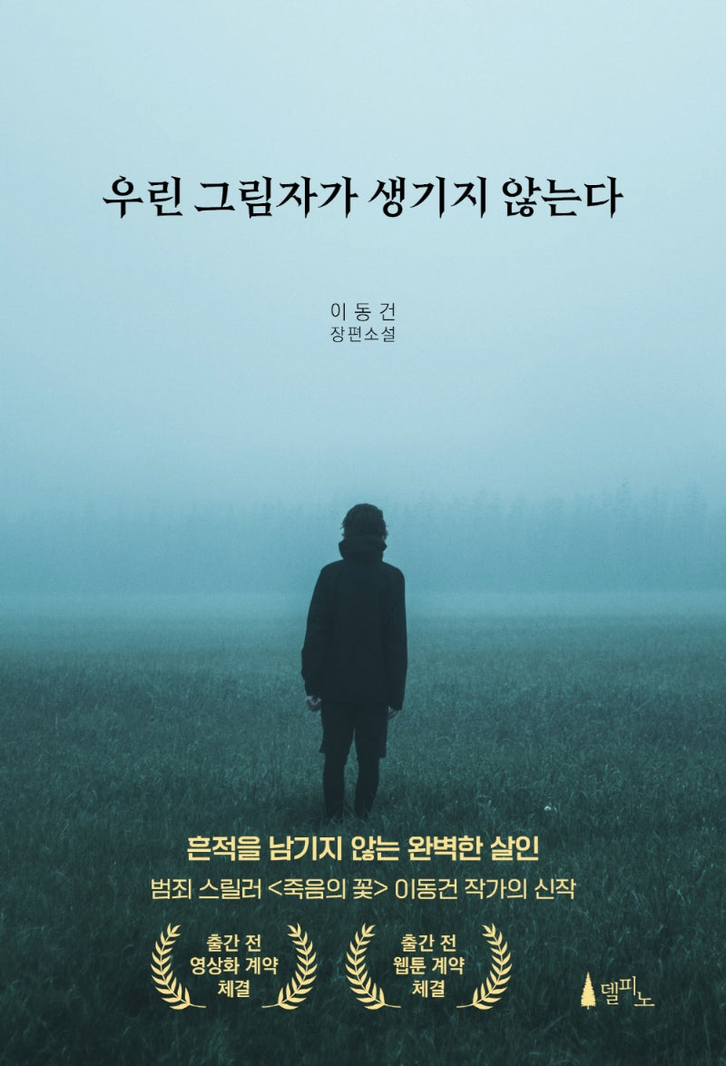 우린 그림자가 생기지 않는다