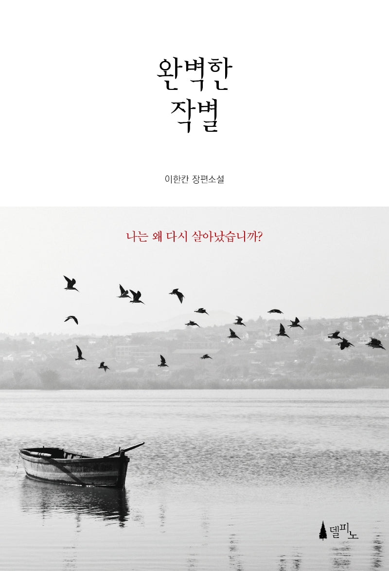 완벽한 작별