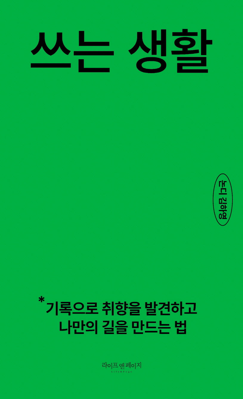 쓰는 생활