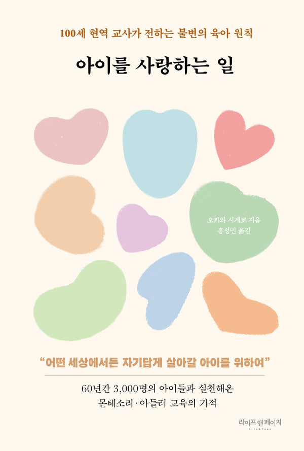 아이를 사랑하는 일
