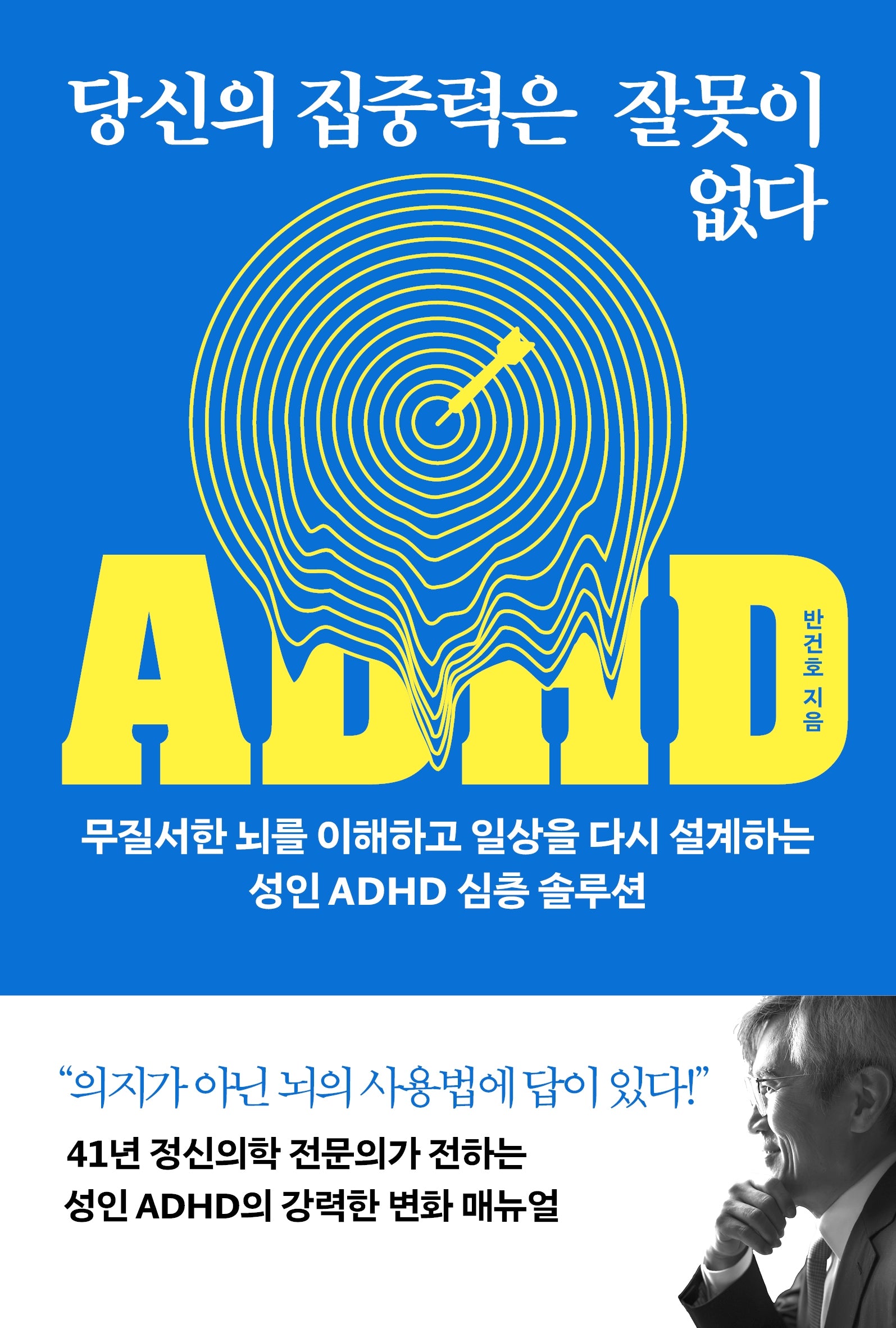당신의 집중력은 잘못이 없다