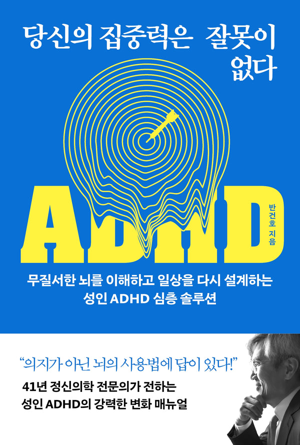 당신의 집중력은 잘못이 없다