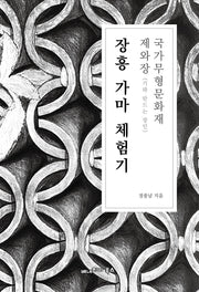 장흥 가마 체험기