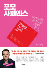 포모 사피엔스