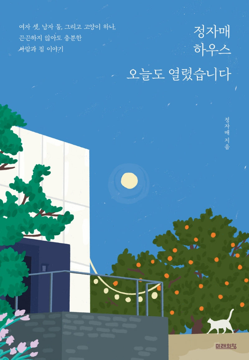 정자매 하우스 오늘도 열렸습니다