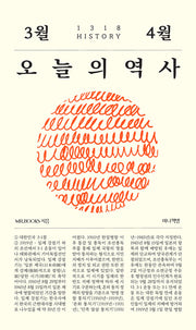 오늘의 역사: 3월, 4월(1318 History)