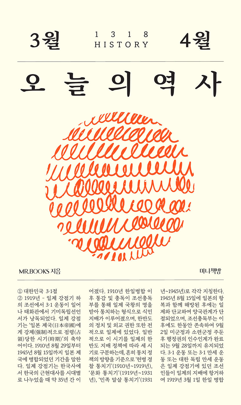오늘의 역사: 3월, 4월(1318 History)