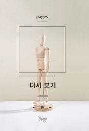 다시 보기