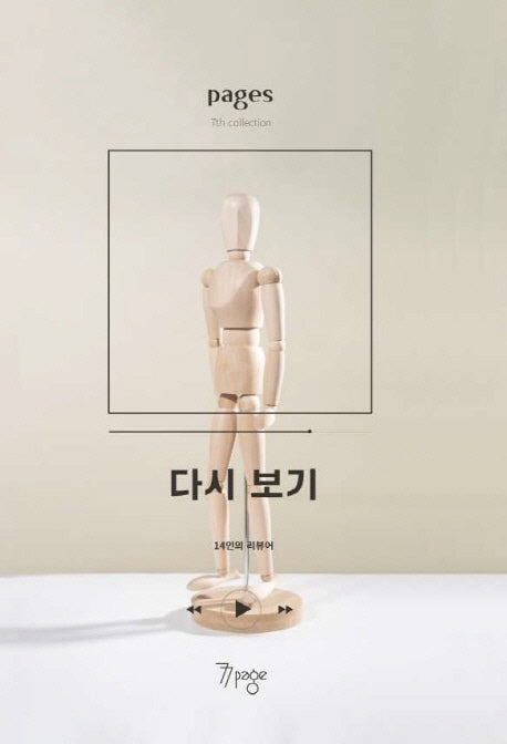다시 보기