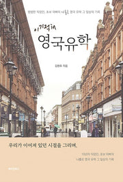 이기적in 영국유학