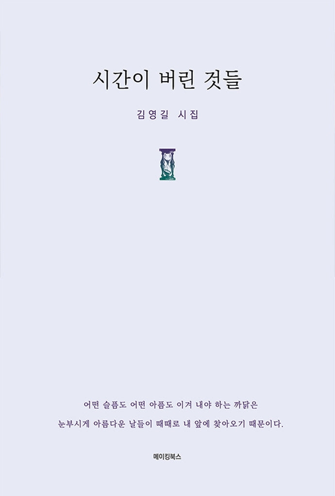 시간이 버린 것들