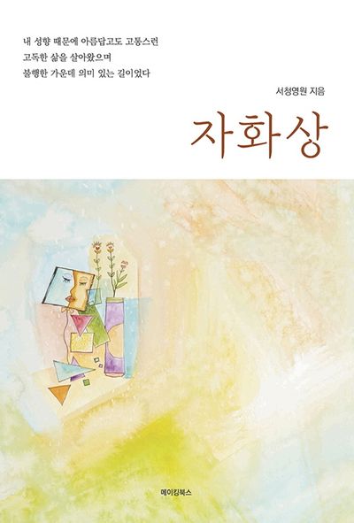 자화상