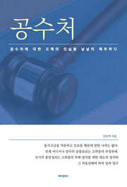 공수처