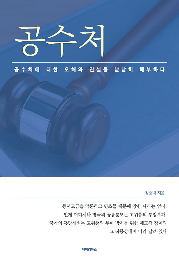 공수처