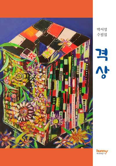 격상