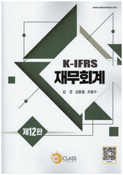 K-IFRS  재무회계(12판)