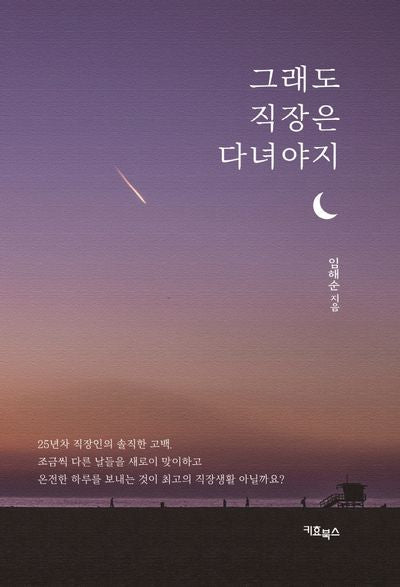 그래도 직장은 다녀야지