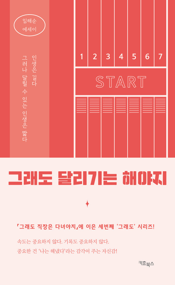 그래도 달리기는 해야지