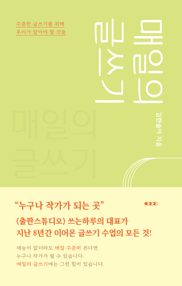매일의 글쓰기