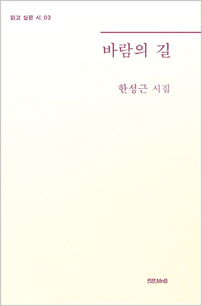 바람의 길(읽고 싶은 시 3)