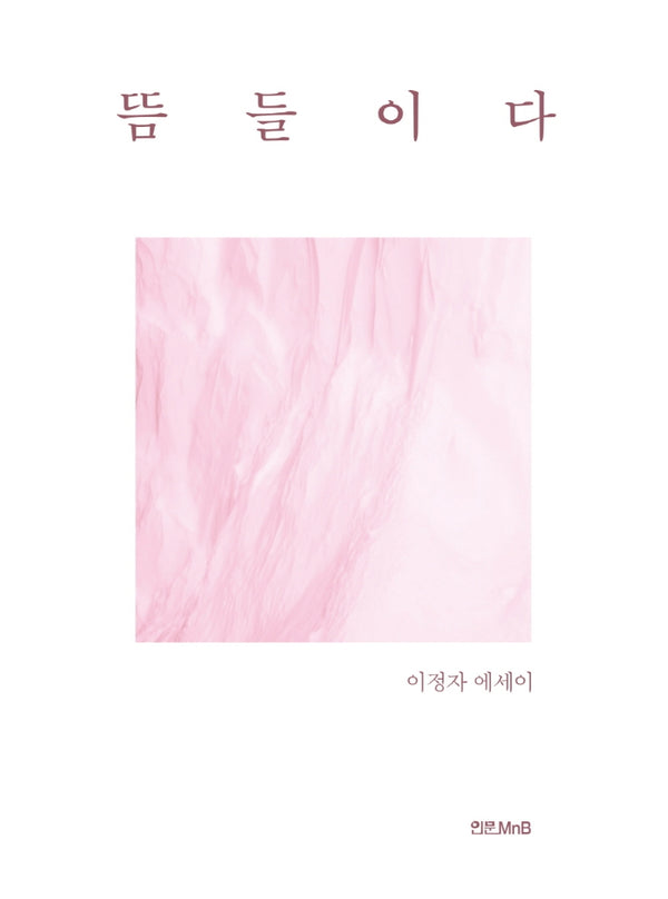 뜸들이다