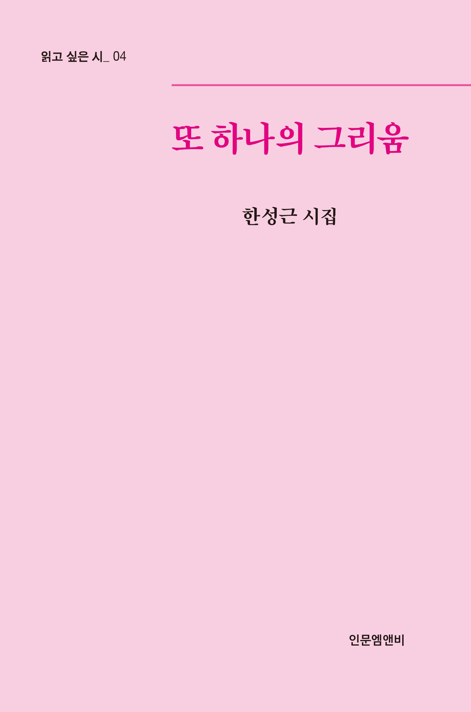 또 하나의 그리움(읽고 싶은 시 4)