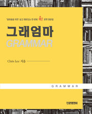 그래엄마 GRAMMAR