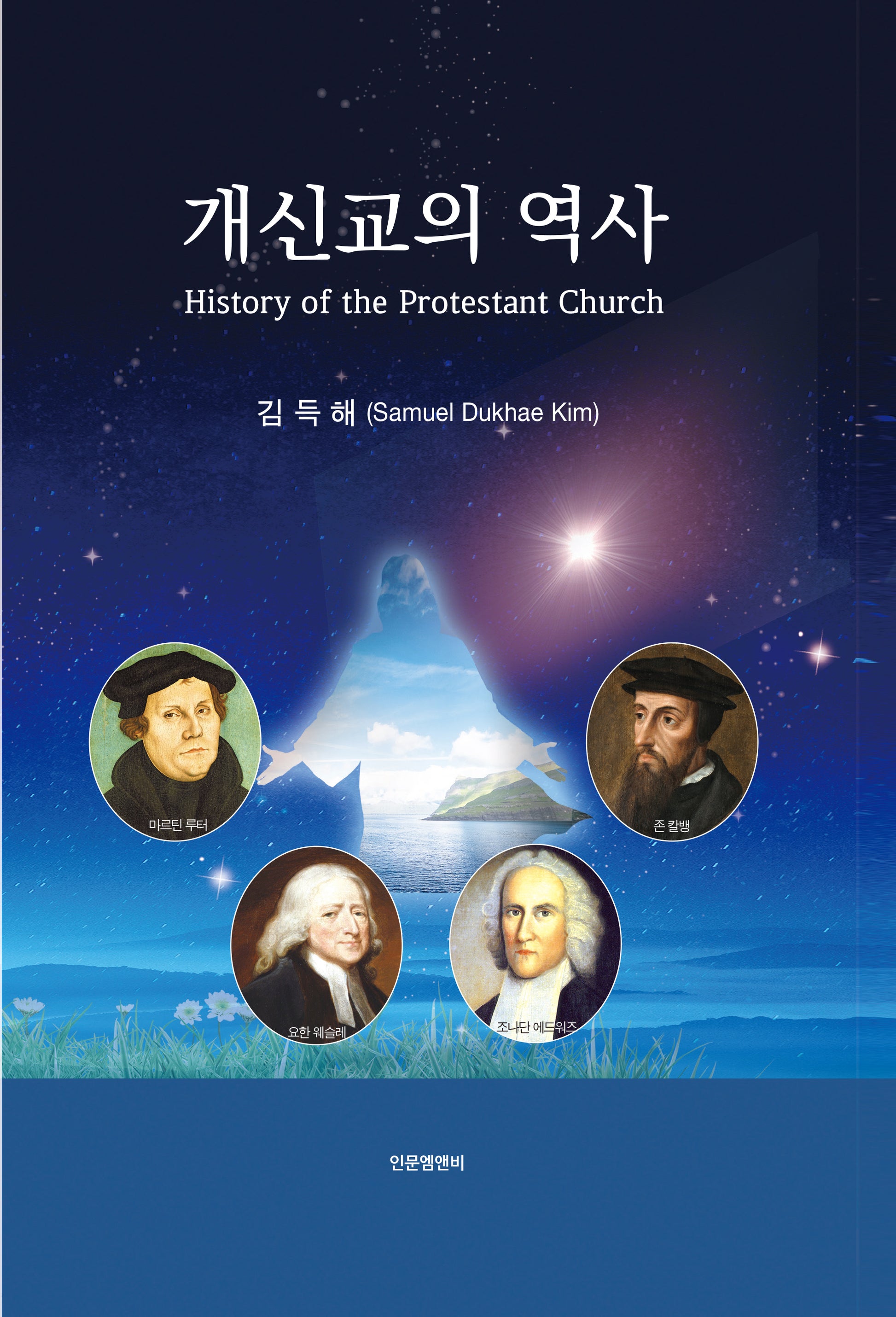 개신교의 역사(양장본 Hardcover)