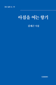 아침을 여는 향기(읽고 싶은 시 6)