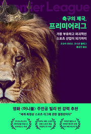 축구의 제국, 프리미어리그