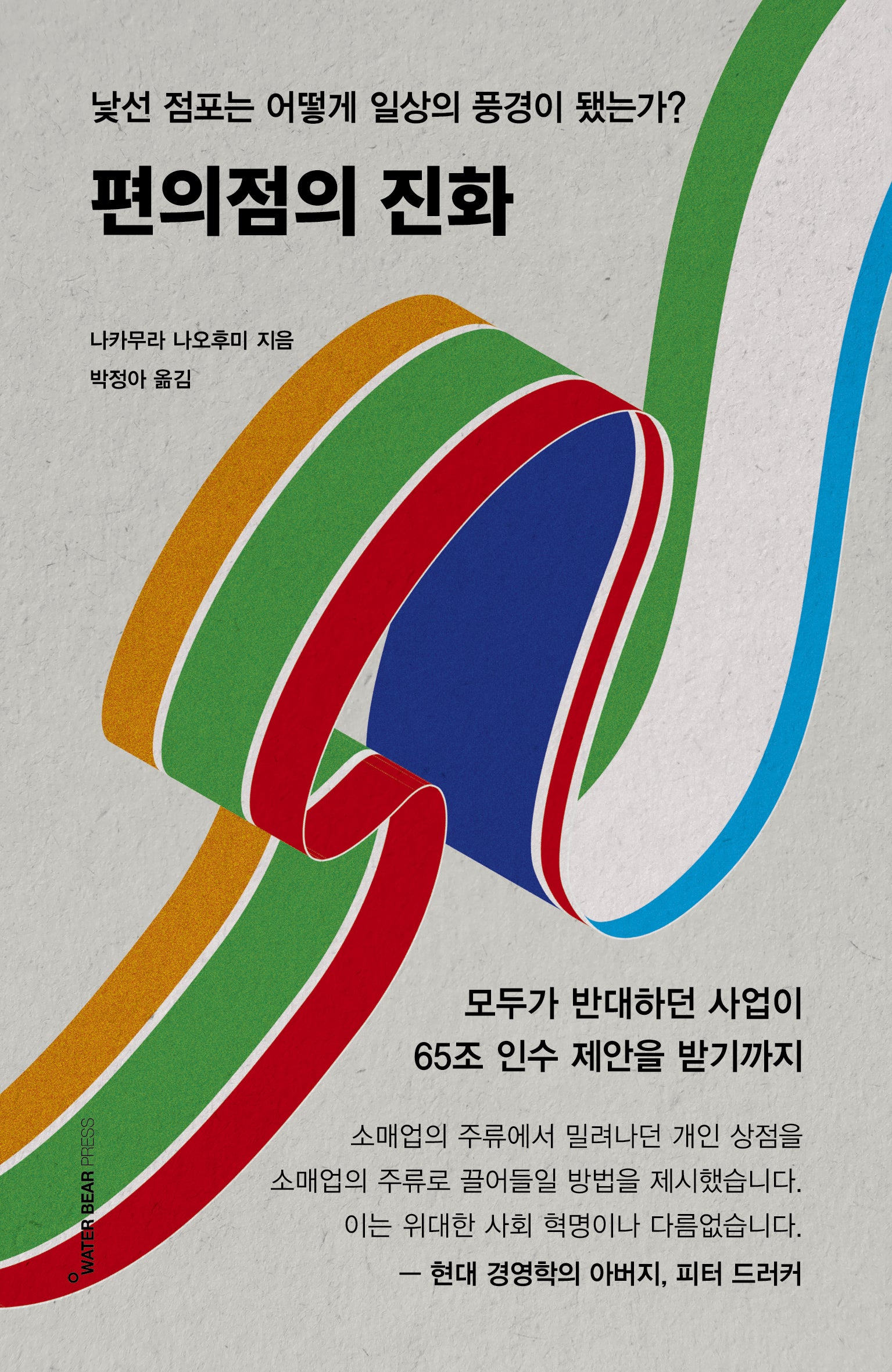 편의점의 진화