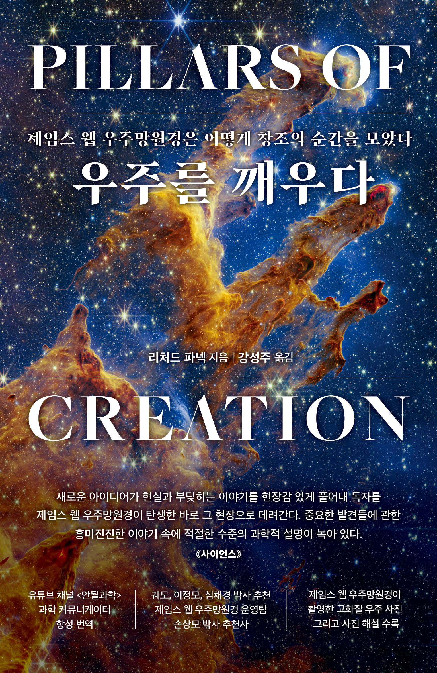 우주를 깨우다