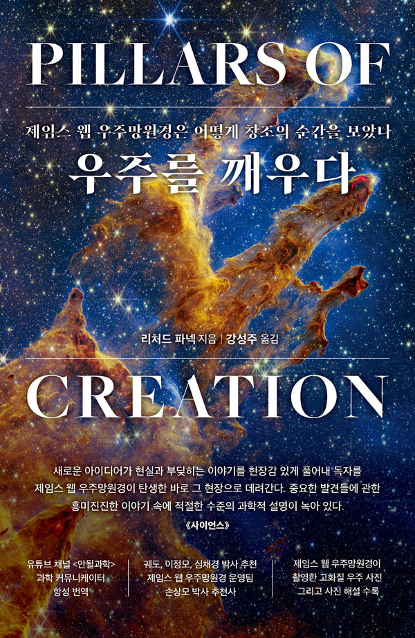 우주를 깨우다