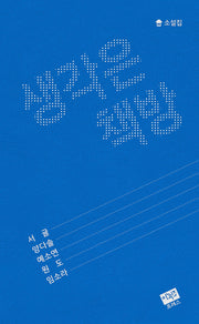 생각은 책방