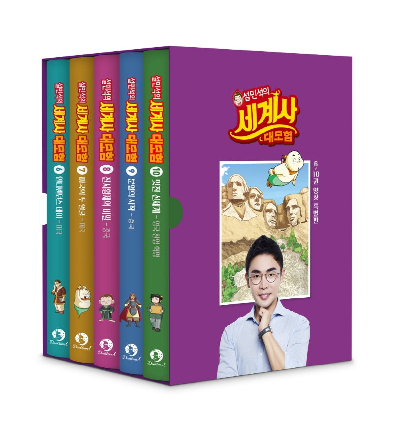 설민석의 세계사 대모험 6~10권 세트(양장 특별판)(양장본 Hardcover)(전5권)