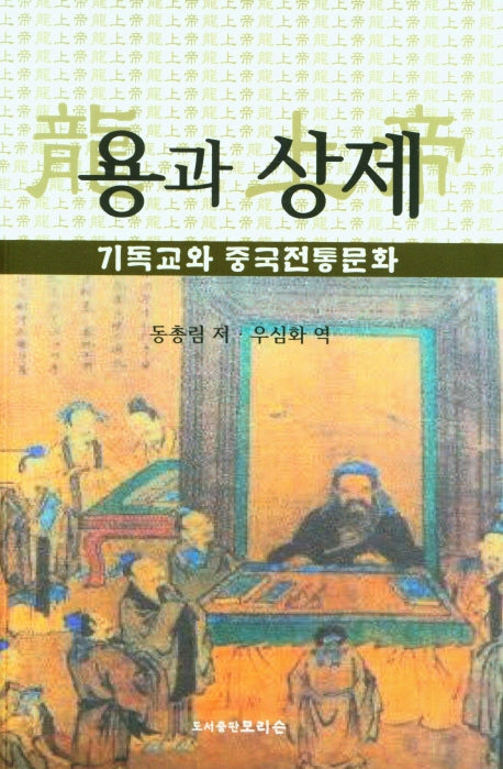 용과 상제