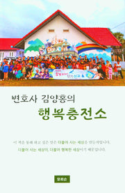 변호사 김양홍의 행복충전소