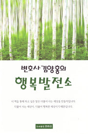 변호사 김양홍의 행복발전소