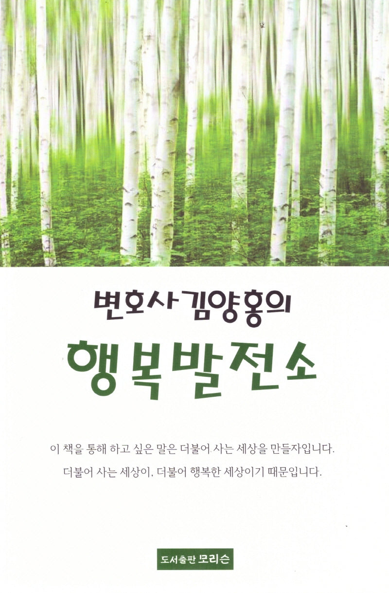 변호사 김양홍의 행복발전소
