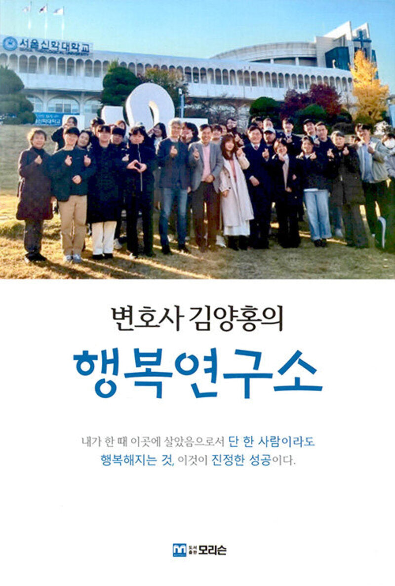 변호사 김양홍의 행복연구소