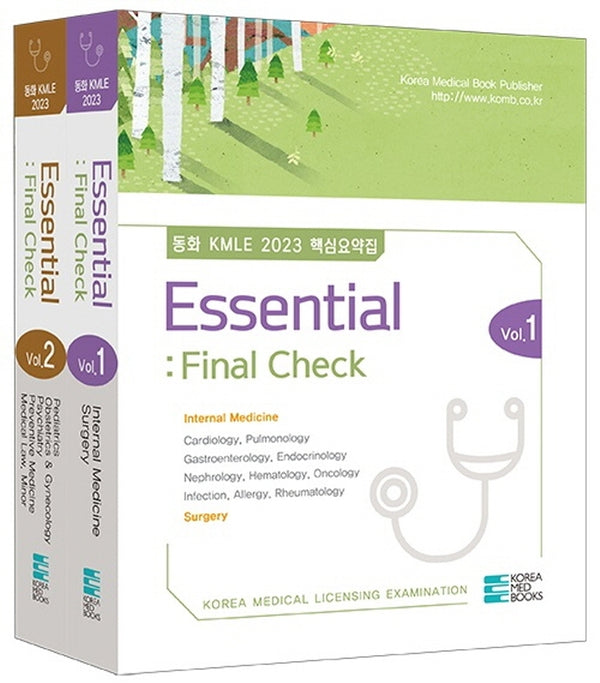 2023 동화 KMLE Essential: Final Check(전2권)